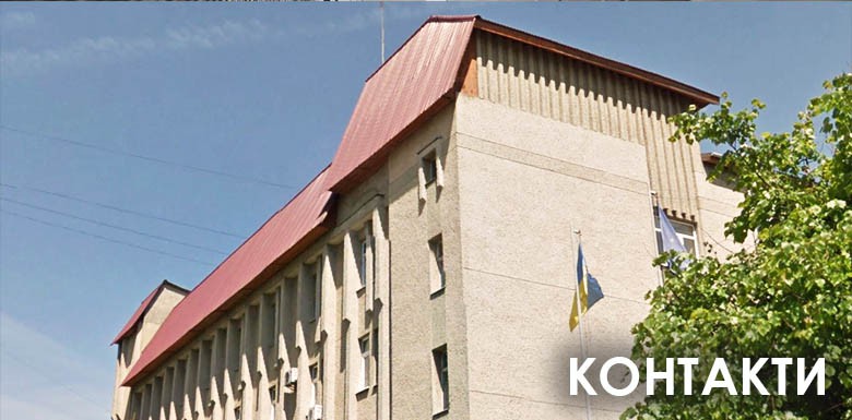 Контакти Контакти