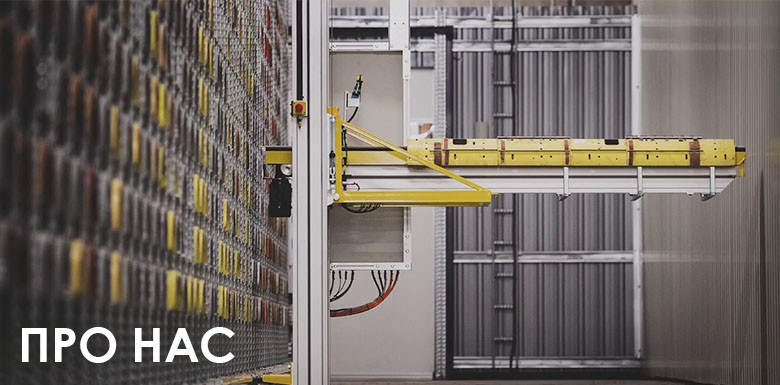 Про нас Про нас